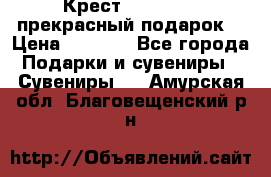 Крест Steel Rage-прекрасный подарок! › Цена ­ 1 990 - Все города Подарки и сувениры » Сувениры   . Амурская обл.,Благовещенский р-н